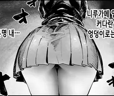 여고생이 엉덩이 때문에 지하철에서 도망친 만화.manwha