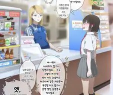 여중생이 임산부에게 고백하는 manga