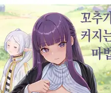 프리렌 만화로 맨 처음 볼 때는 슈타르크-페른 썸씽있는거 전혀몰랐는데