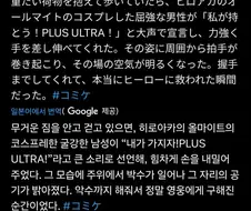 코미케 올마이트 코스프레 퀄리티가 뛰어나다ㅋㅋ