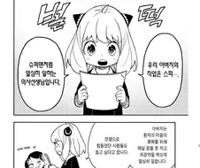 스파이패밀리) 로이드 포저의 충격적인 실체