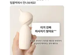 이거 진짜 마사지기 맞아요^^