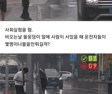 비오는 날 물웅덩이 사회실험.jpg
