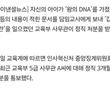참교육 5화 악성민원 학부모 모티브.jpg