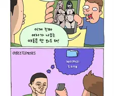 AI 그림을 친구에게 보여주는 만화.manga