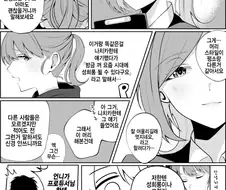 @) 전 그런거 신경 안써요.manga