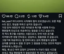 손흥민 인스타 글 요약