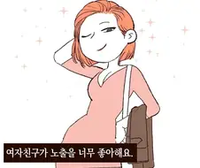 노출을좋아하는 여자친구 manhwa