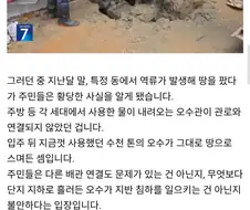 천안 신축 아파트... 땅 파보니 오수관 연결 안 됨