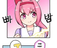 [말딸] 레전드 레이스 연습하는 우라라.manhwa
