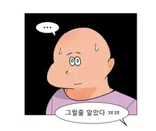 100키로가 넘는 여자를 소개 받았다.manhwa