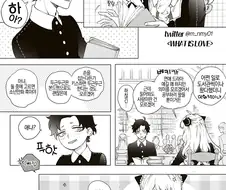 스파이패밀리)사랑이 뭐길래.manga