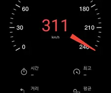 역시 고속철은 자주 안멈춰야 한다.