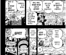 원피스) 끝없는 애정으로 결국 마음의 문을 연 캐릭터