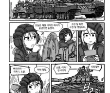 미소녀들이 땅크 모는 만화.manwha