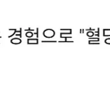 공익을 위해 자기몸으로 컨텐츠 찍는 유튜버가 있는데 음해가 심하네
