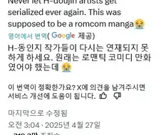 서양에서의 어느 러브코미디 만화 반응