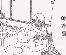 야한짓을 하고 싶은 만화