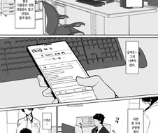 이직처의 여상사가 미스테리어스하지만 나를 유혹하는 마조라면.manhwa