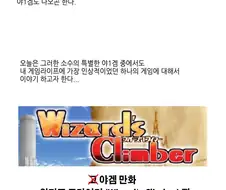 Ya겜 만화: 위저드 클라이머 1~3(완).manga