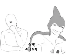이봐요! 지금 어딜 보시는 거에요!!?