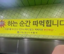 언제나 조심해라 아차하면