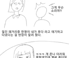 여자 오타쿠 만화.manwha