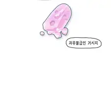 블루아카) 야한 이야기라는 개념이 존재하지 않는 코하루의 세계.manhw...