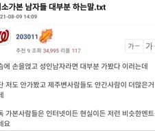 업소가본 남자들이 주로 하는말