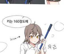 이상형이 천상계라 고백을 망설이는 만화
