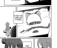 북극) 고양이가 야옹하고 우는.manhwa
