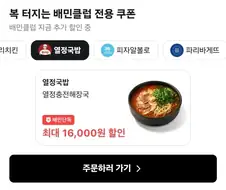 국밥집에서 16000원 할인이라....