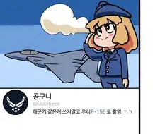 미군끼리 SNS로 싸우는 만화.manhwa
