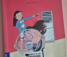애들 엄마가 화가 많이 났네요