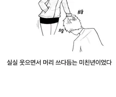 중학생때 만난 미ㅊ년 만화