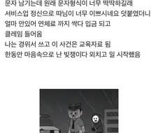 서비스에 진심인 신입사원