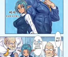 ㅎㅂ)하렘을 꾸미는 근육질 바바리안 시장과 여비서.manga