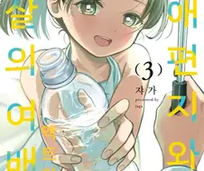 사회적으로 매장된다고!!!.manwha
