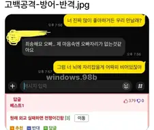 고백공격에 실패했을시 좋은 대책법