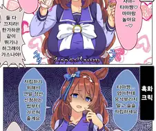말딸) 흐콰해 버린 슈퍼 크릭.manga