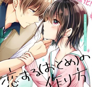 호모) 소꿉친구를 암컷으로 만드는 만화