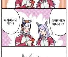 말딸) 틀딱 맥퀸 만화