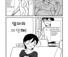 와타모테) 거실에서 엄마가 자X하는 광경을 목격한 아들 Manga