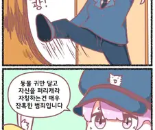 퍼리를 퍼리라고 부르지 못하는 만화