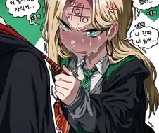 장난을 잘 당하는 말포이 양