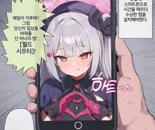휴일에 스마트폰으로 시간을 때우다 수상한 앱을 설치해버렸다.manga