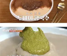 세계 최초 두바이 콩국수
