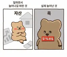 일하면서 늘어난것