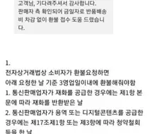 쇼핑몰에서 환불 안해줄시