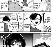 강제로 TS되는.manhwa